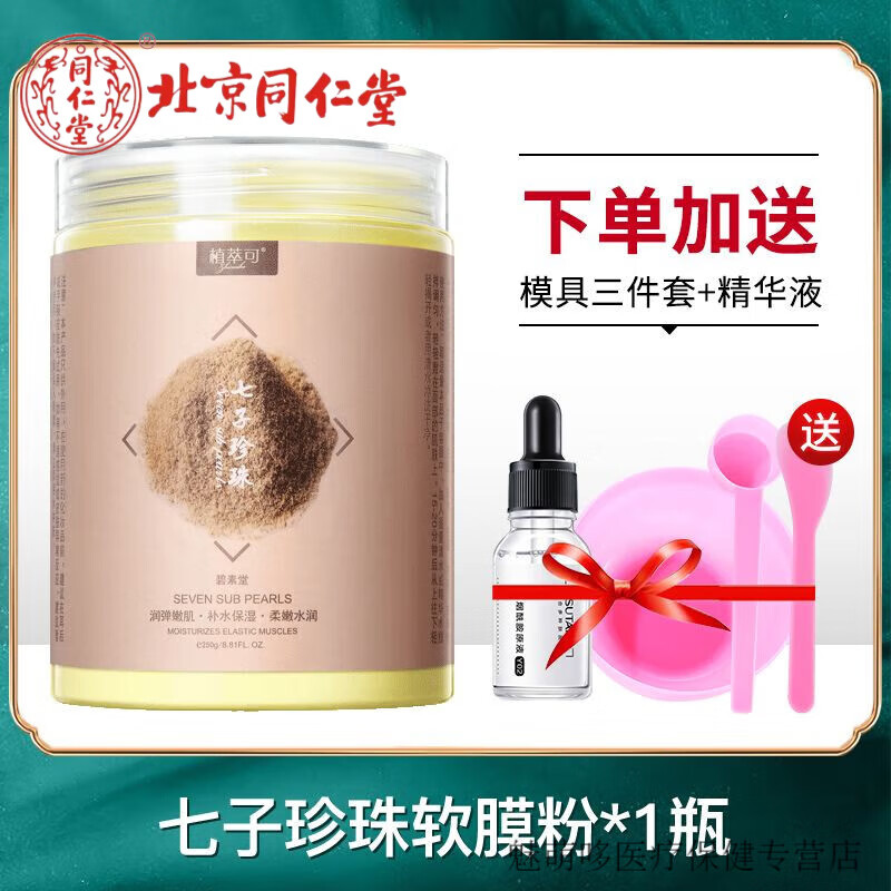 软膜粉补水抗皱天然面膜粉美容院专用 【官方】七子白软膜粉1瓶 工具