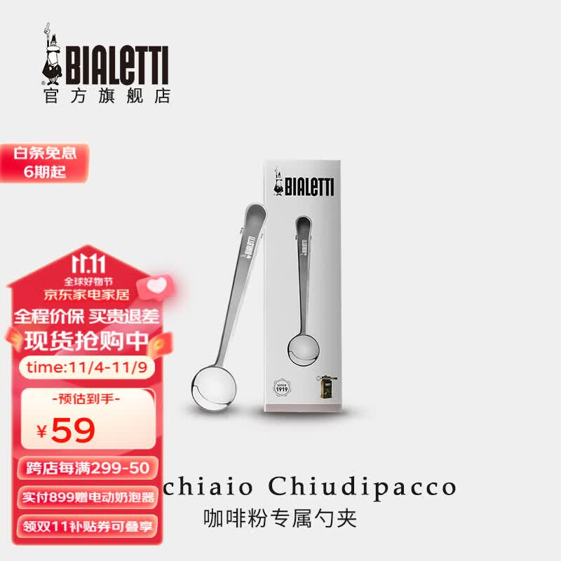 Bialetti比乐蒂 咖啡勺 家用长柄摩卡壶配件咖啡具咖啡粉量勺两用功能勺封口夹二合一 量勺怎么样,好用不?