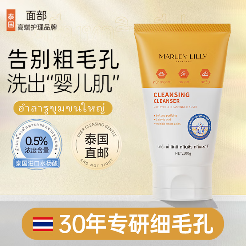 MARLEY LILLY【泰国原装进口】水杨酸深层清洁收缩毛孔女神泡沫洗面奶去角质女 300g 买2 发3