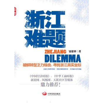 浙江难题