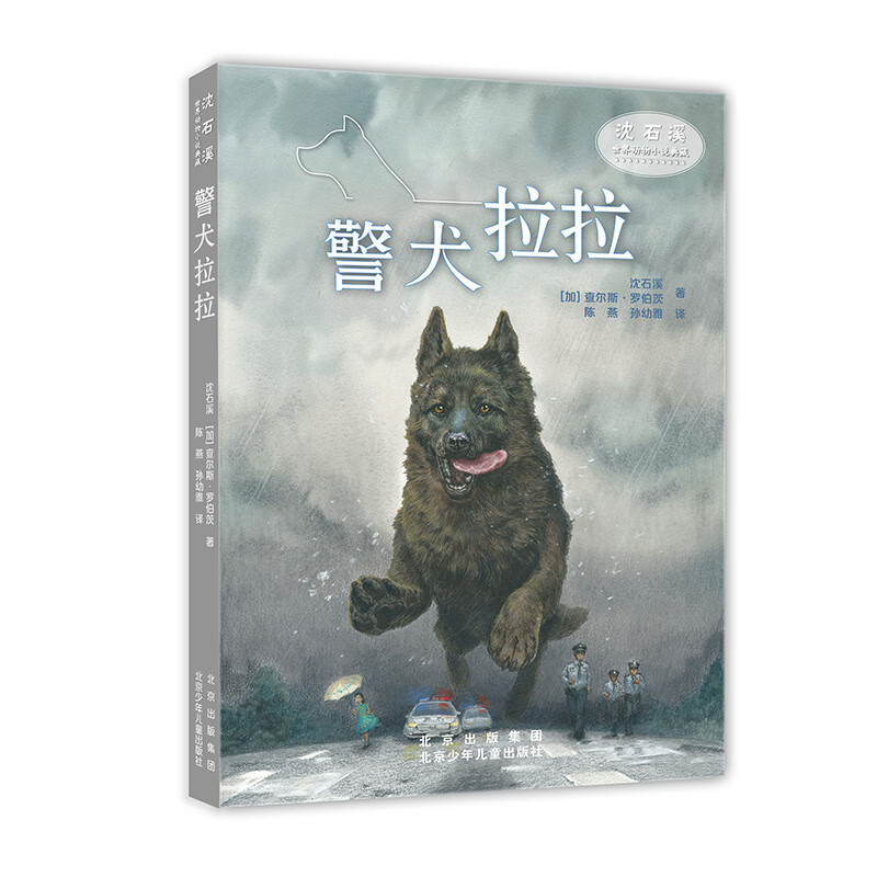 沈石溪动物小说全集全套8册 动物小说大王