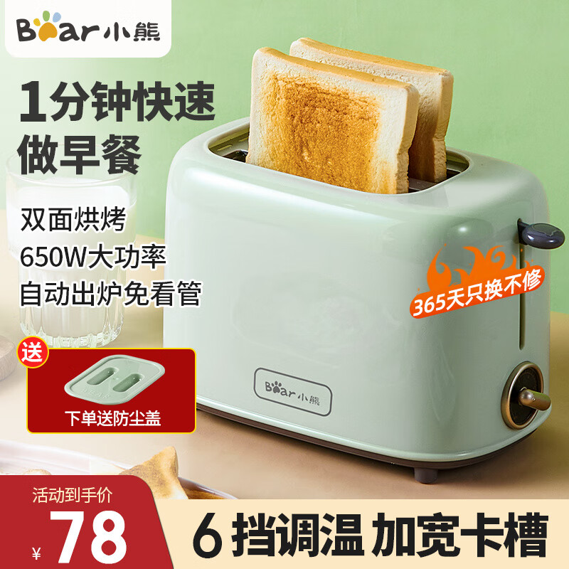 小熊（Bear）多士炉 面包机 烤面包机家用双面加热烘烤全自动小型早餐三明治吐司机土司机烤面包片机DSL-C02W1 绿色-DSL-C02W1