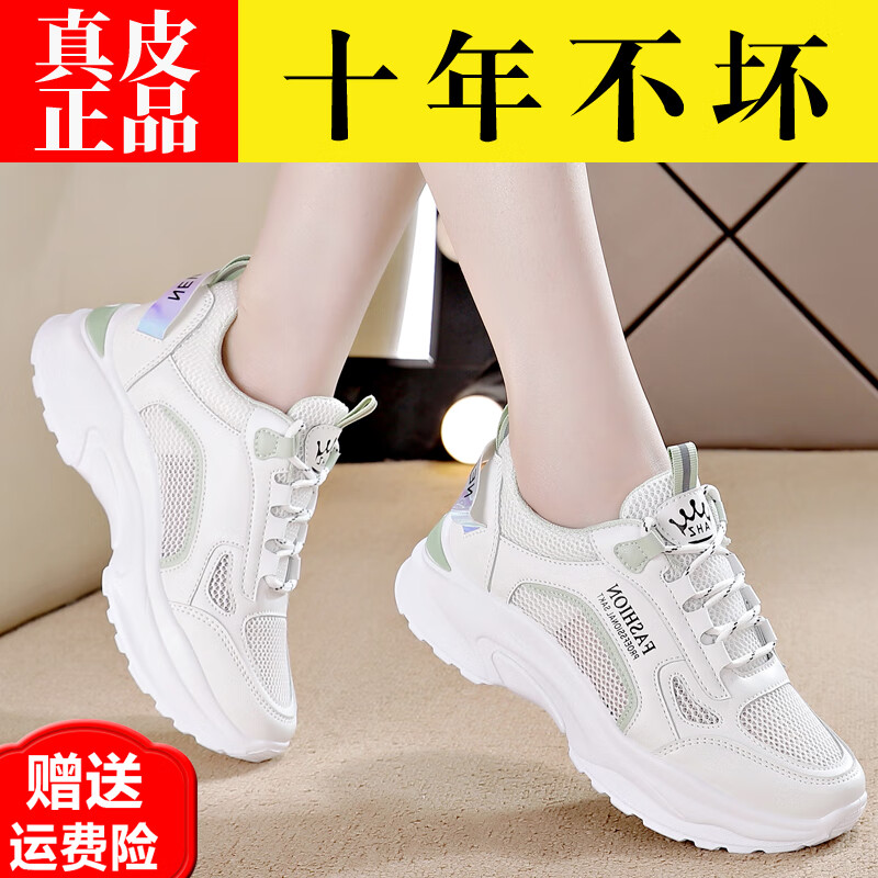 鴻星品尓克斷碼真皮運動鞋女2024夏季新款網(wǎng)面女式輕便透氣網(wǎng)鞋老爹女 l08白綠單網(wǎng) 38
