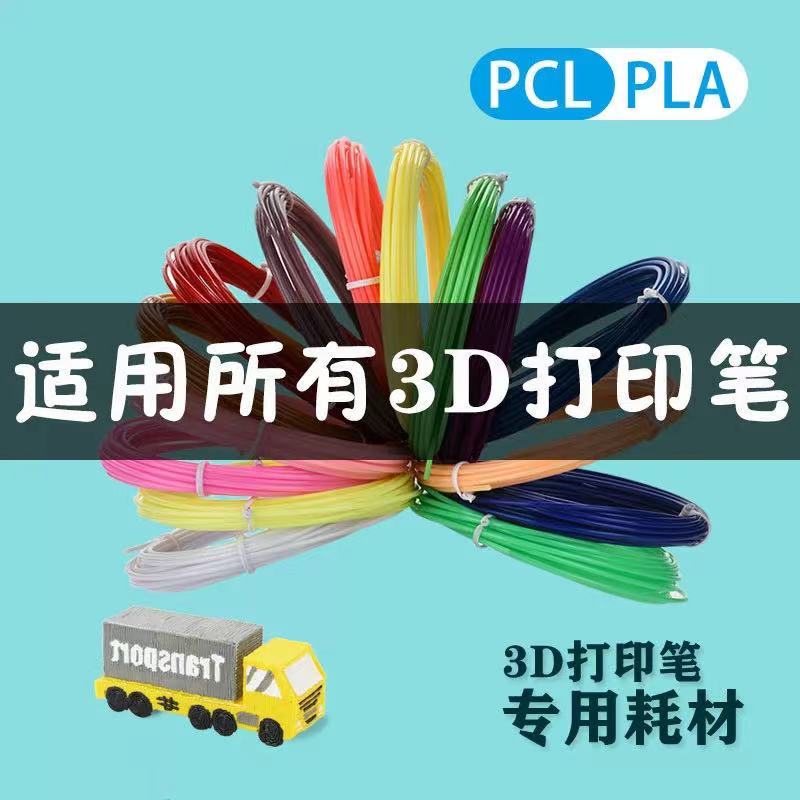 郝学儿童3D打印笔耗材PLA高温笔耗材PCL低温打印笔材料绘画笔直径1.75 40色【共200米】低温-不含笔