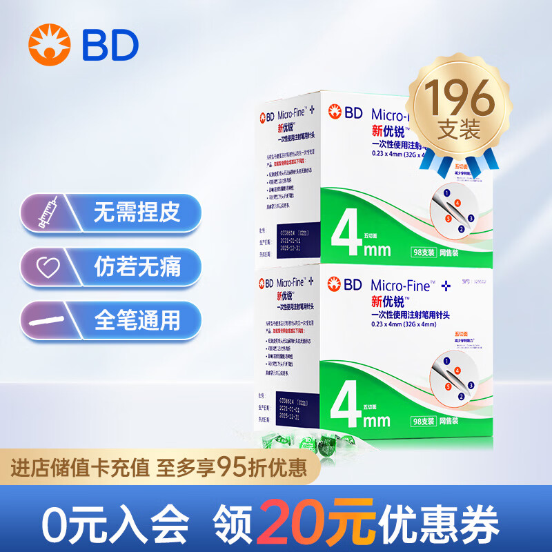 购买胰岛素注射用品,了解价格走势和推荐品牌