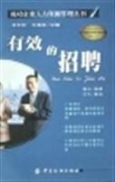 有效的招聘 杨杰