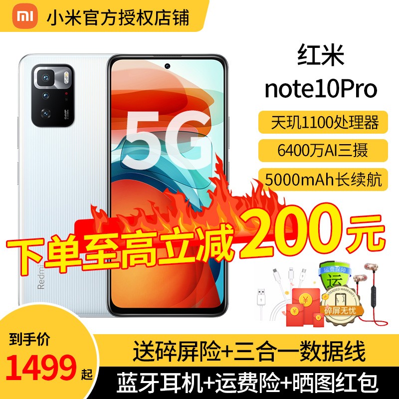 小米 Redmi 红米Note10 Pro 5G手机 月魄 (6GB+128GB) 官方标配