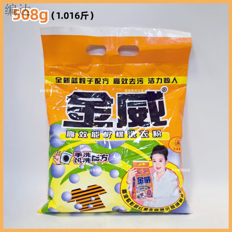白羌笛香港金威洗衣粉 家用家庭装高效洁净柠檬洗衣粉手洗机洗无磷