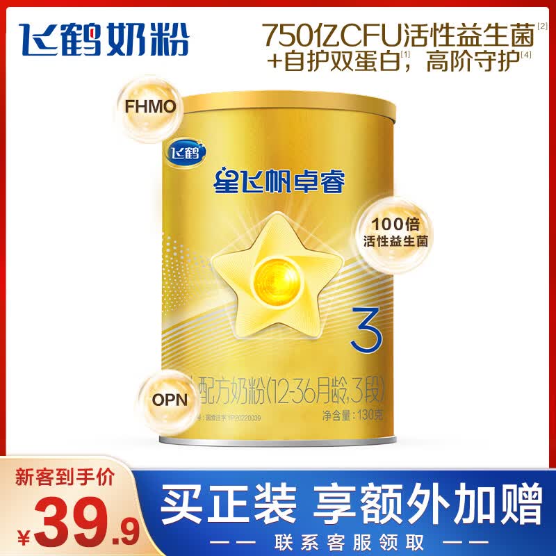 飞鹤星飞帆卓睿 幼儿配方奶粉 3段(12-36个月幼儿适用)130克怎么看?