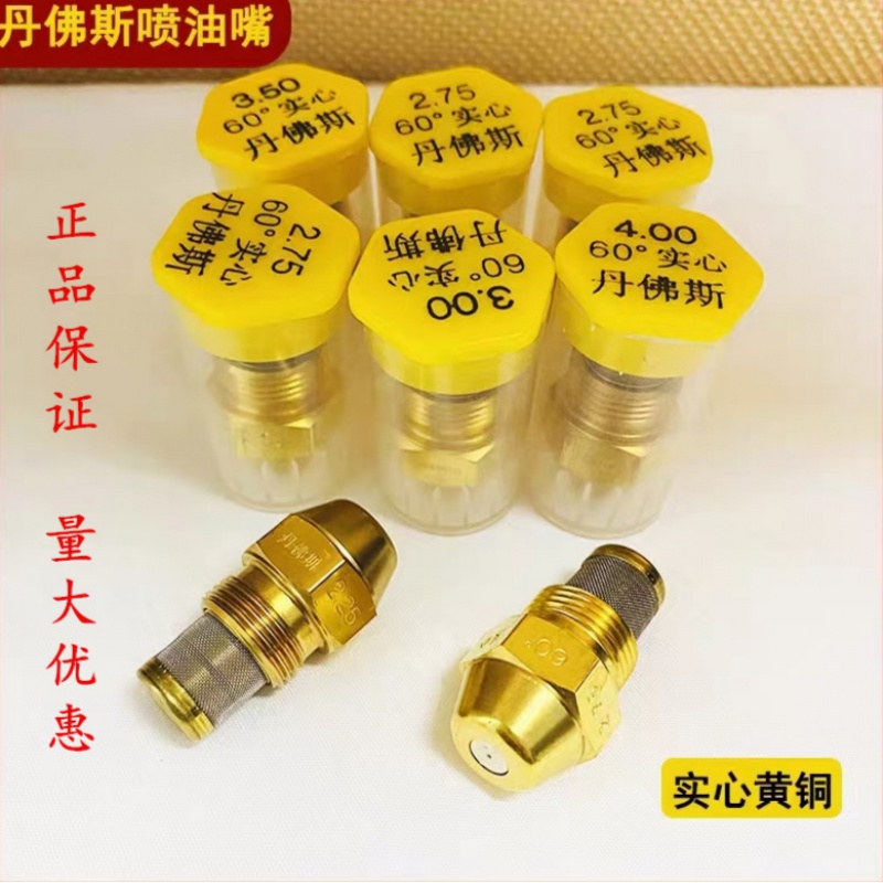 甜苗苗驭舵danfoss油嘴喷油嘴甲醇燃烧机植物园喷嘴黄铜雾化喷嘴 0.