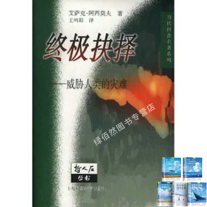 抉择：威胁人类的灾难