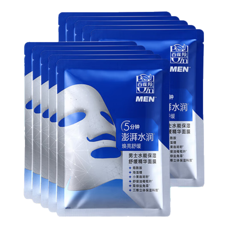 百雀羚（PECHOIN）男士水能保湿舒缓精华面膜25ml*5熬夜补水控油细致毛孔护肤品