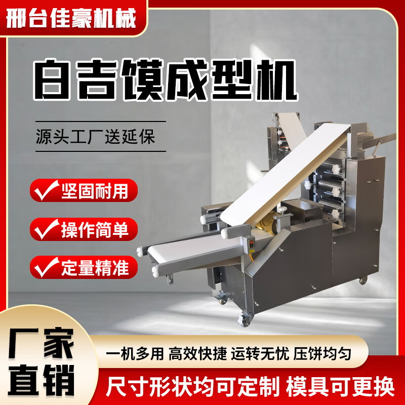 全自動(dòng)白吉饃成型機(jī)仿手工燒餅大餅口福肉夾饃發(fā)面制餅機(jī)壓餅機(jī)器 260型