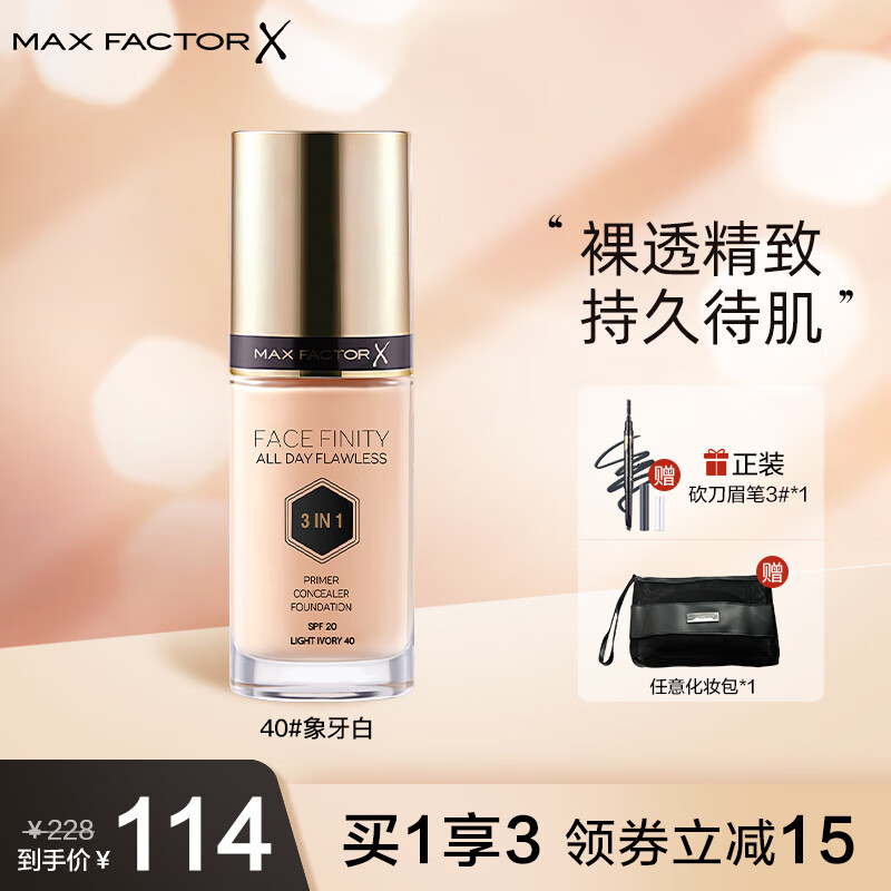 蜜丝佛陀（MAXFACTOR） 三合一粉底液保湿遮瑕BB霜 隔离防晒不脱妆  40号象牙白
