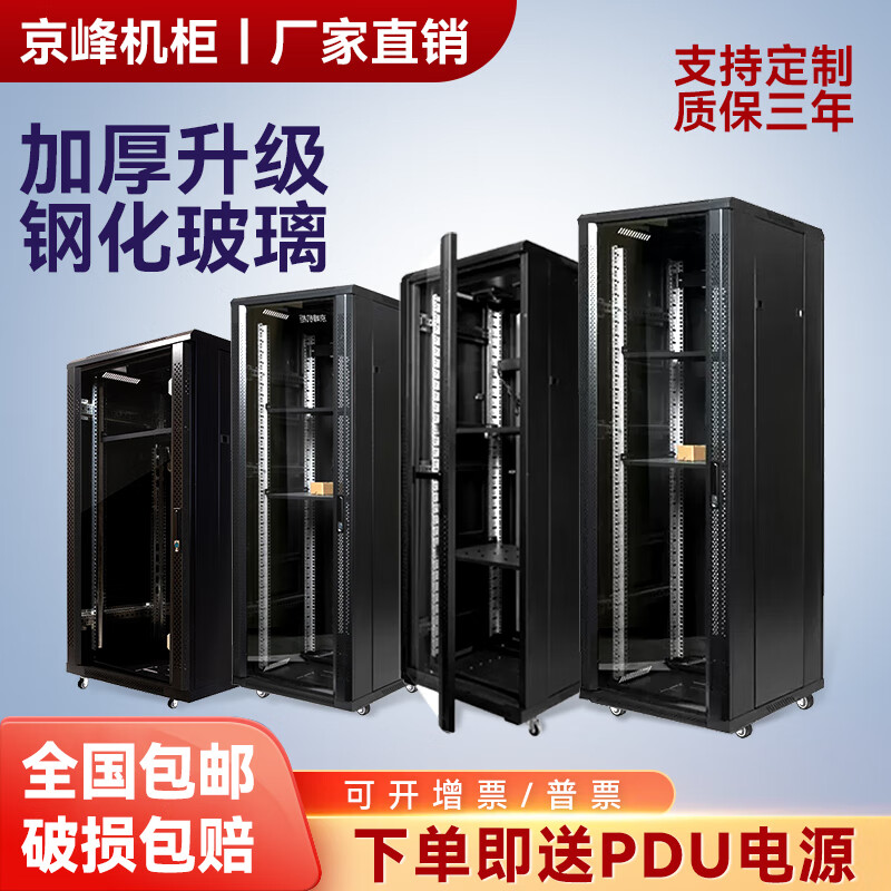 京峰32U机柜1.6米19英寸标准放置收纳服务器交换机UPS机箱理线机房监控室办公室家庭配套设备工程 JFT6032/1000深*1600高*600宽