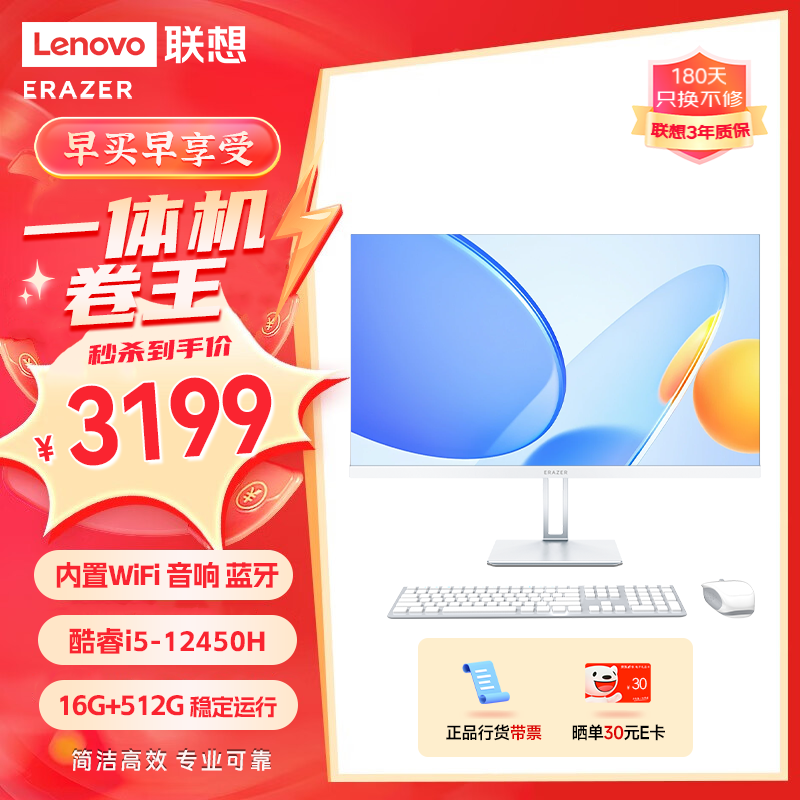 联想（Lenovo）异能者27英寸一体机电脑 高清网课学习办公台式机（12代i5-12450H 16G 512G 双频WiFi 蓝牙）白