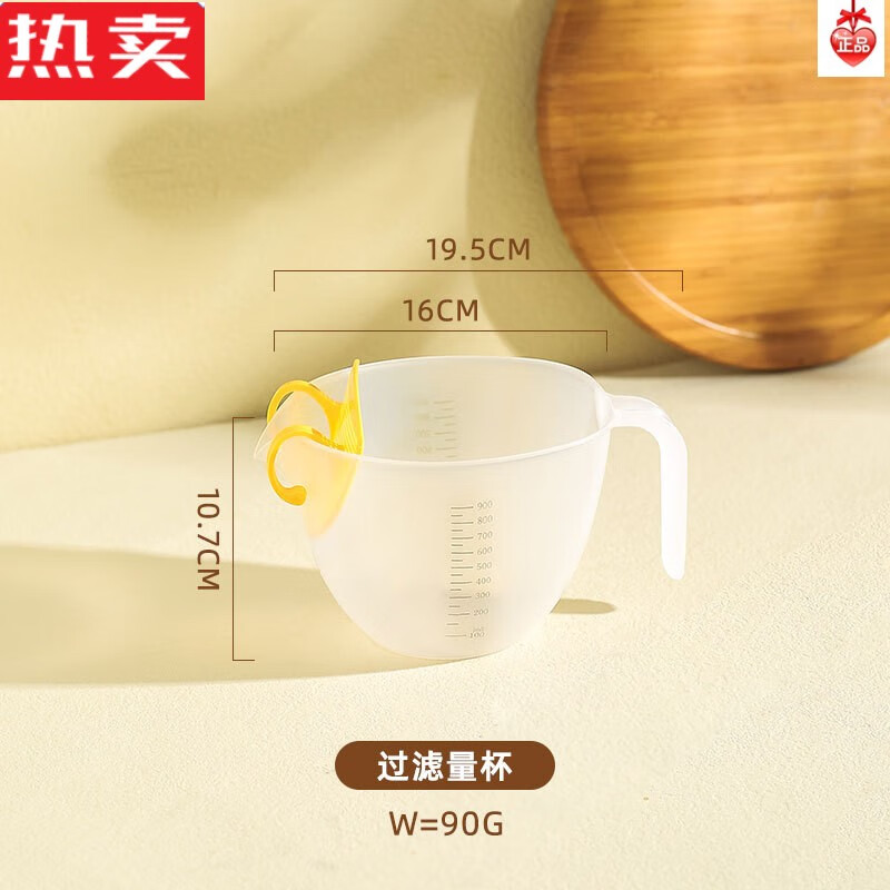 拓进蛋挞鸡蛋液过滤量杯带刻度大容量食品级计量水杯烘焙塑料打蛋杯 【食品级】过滤量杯（送挡板）
