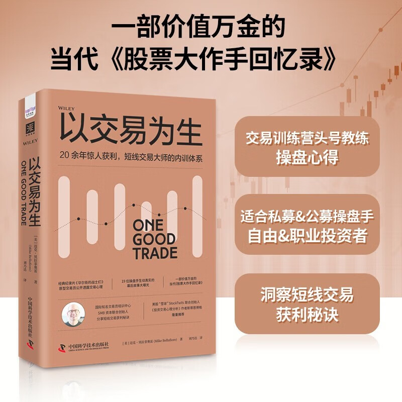 【官方旗舰店】一个农民的亿万传奇+投资真相 傅海棠演讲集+交易之道+ 以交易为生 傅海棠观点集【傅海棠作品3本】傅海棠论述 沈良主编 投资理财书籍 以交易为生