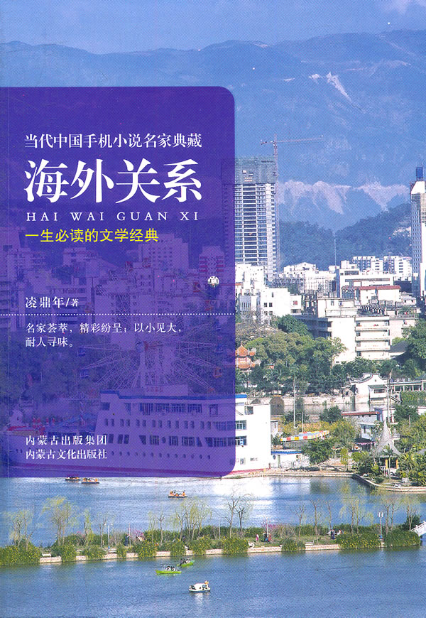 海外关系【正版图书】