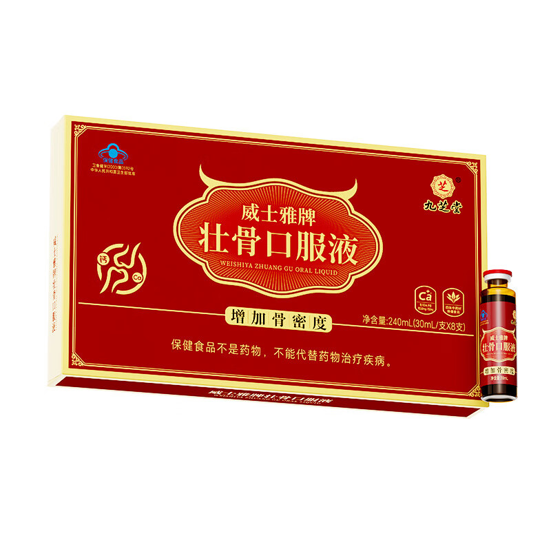 九芝堂-威士雅牌壮骨口服液 一盒