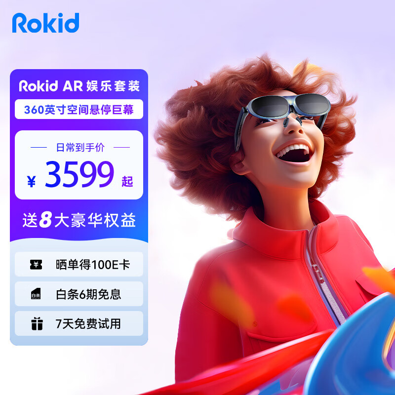 Rokid Max+Station 若琪智能AR眼镜 便携高清3D巨幕游戏观影 直连ROG掌机 手机电脑投屏非VR眼镜一体机使用感如何?