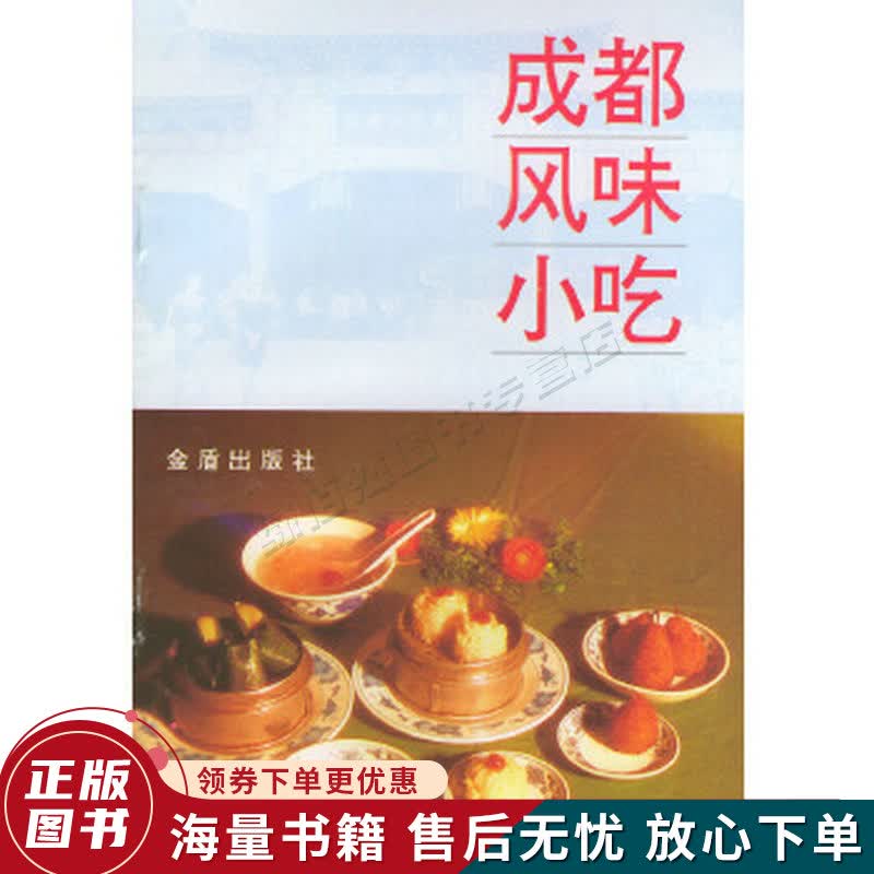 成都风味小吃