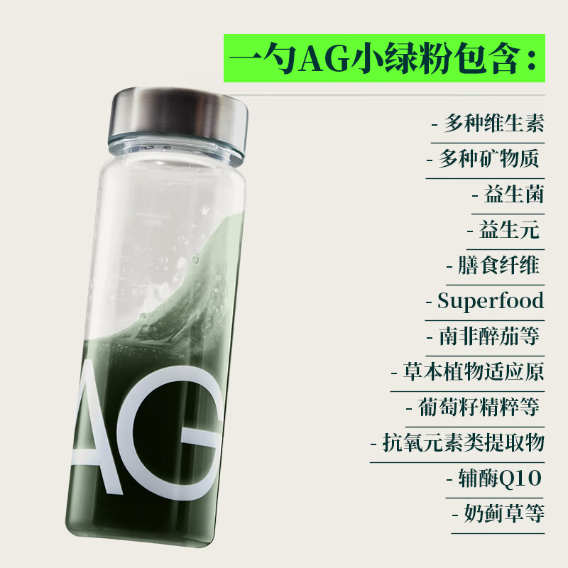 AG小绿粉 新西兰膳食营养粉补充剂 ag小绿粉含益生菌维生素CE辅酶Q10 30天礼盒装