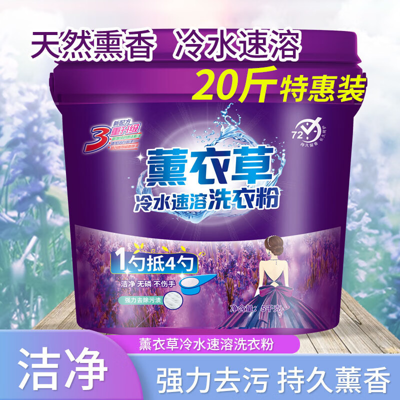 瓷露清薰衣草洗衣粉10斤5kg桶装深层去污除渍大袋批发家庭实惠装 天然薰衣草香20斤两桶