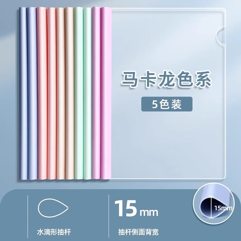 晨光(M&G)抽杆夹透明插页a4拉杆夹加厚固定抽干夹小学生专用试卷收纳整理夹资料夹档案夹办公用品 马卡龙色-水滴杆(15mm) 5个装 京东折扣/优惠券