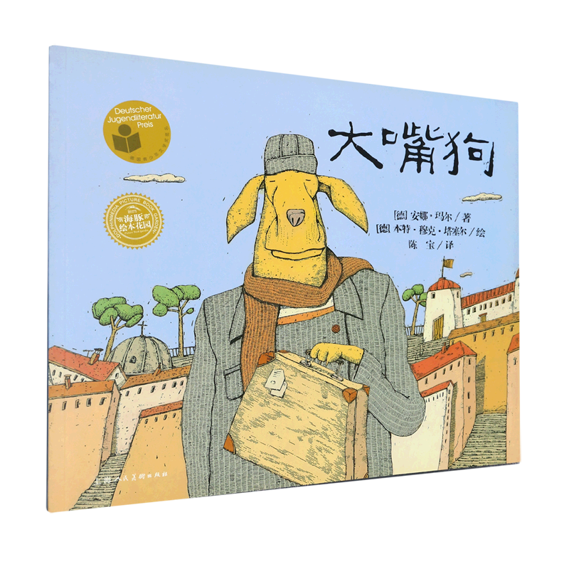 大嘴狗/海豚绘本花园