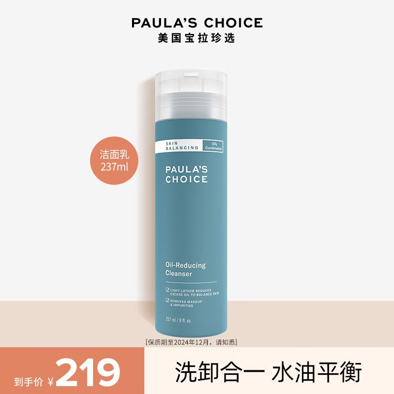 宝拉珍选【开学必备】平衡洁面洗面奶深层清洁保湿洗卸舒缓补水水油平衡 平衡洁面237ml