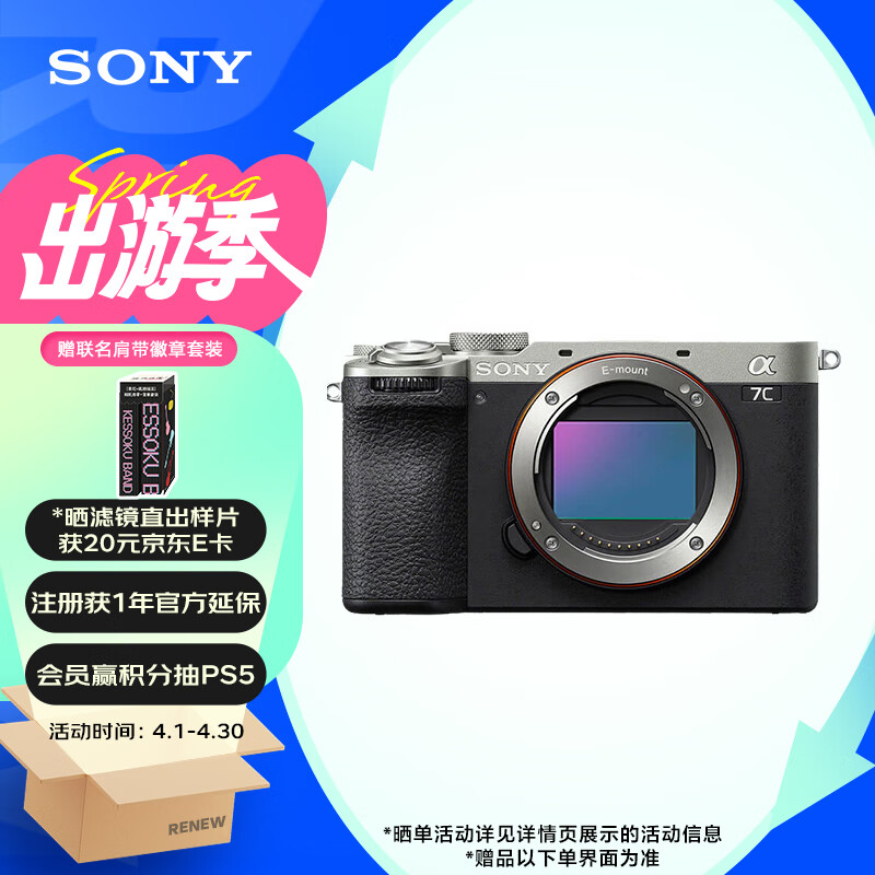 索尼（SONY）Alpha 7C II全画幅微单相机 创意外观滤镜 轻便小巧 简易操控 银色 单机身（a7c2/A7C II/A7CM2）