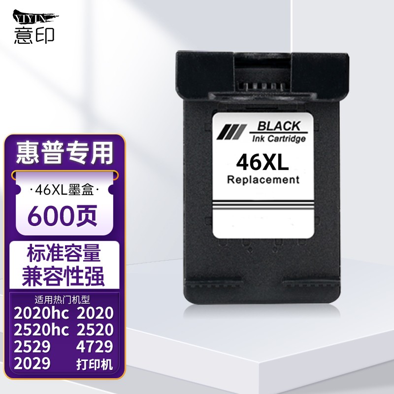 意印适惠普hpdeskjet2020 2520 2520hc 2529 4729 2029打印机墨盒