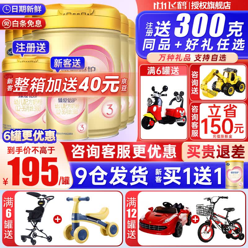 飞鹤超级飞帆臻爱倍护婴幼儿配方奶粉900g 含乳铁蛋白【注册送300g】 3段*6罐属于什么档次？