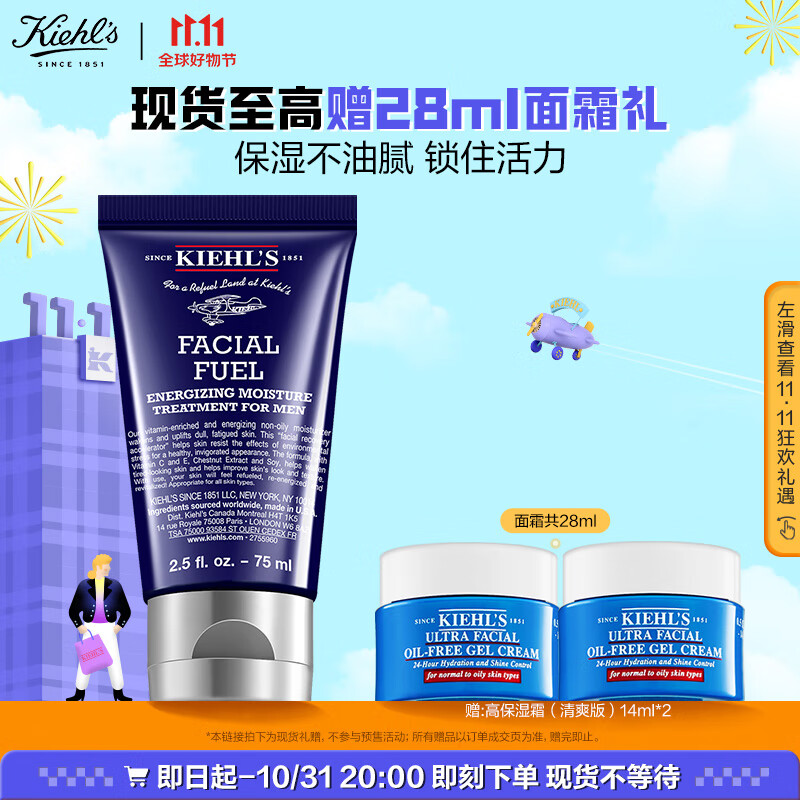 科颜氏（Kiehl's）男士活力保湿乳液75ml 补水保湿润肤 护肤品 生日礼物使用感如何?