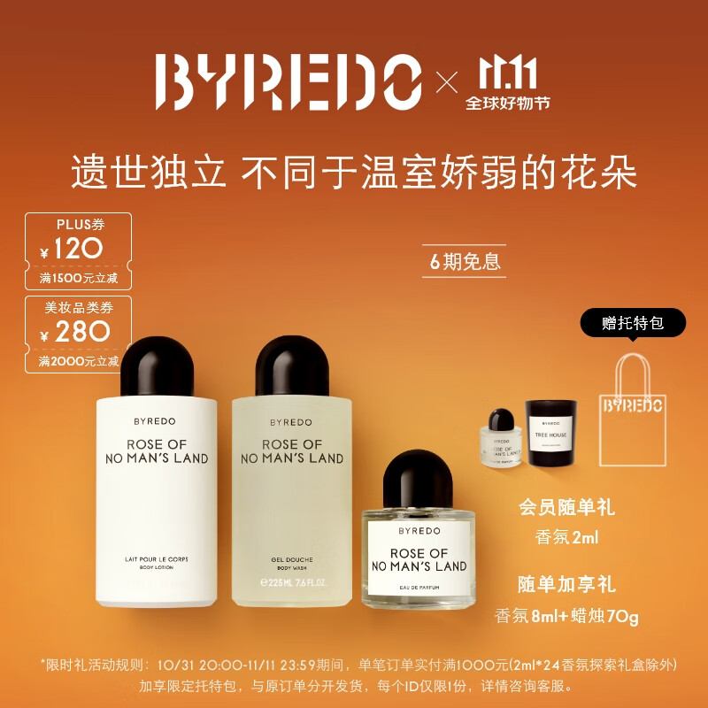 柏芮朵（BYREDO）【官方】无人区玫瑰香水身体乳沐浴胶精选套组 生日礼物送女友 无人之境香氛身体套组