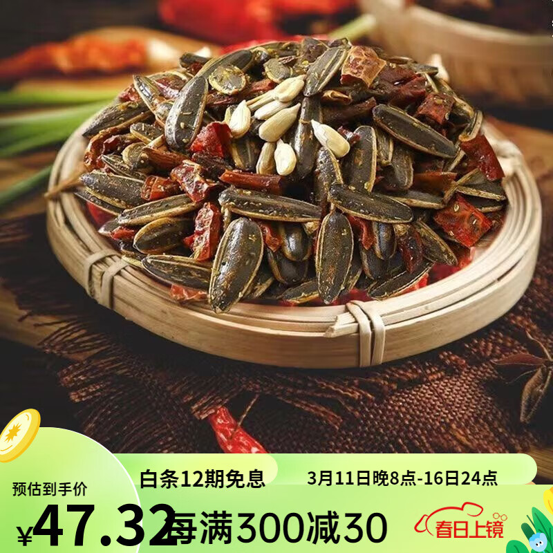 百味来麻辣瓜子五香瓜子麻辣大瓜子辣椒瓜子麻椒味休闲小零食炒货