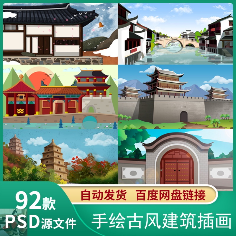中国古风建筑古镇手绘旅游景点插画海海报psd图片psd模板设计素材