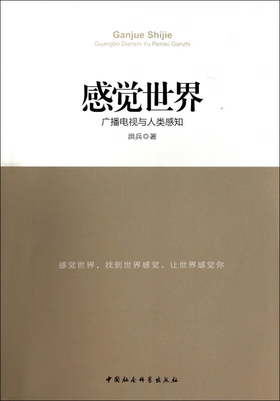 感觉世界