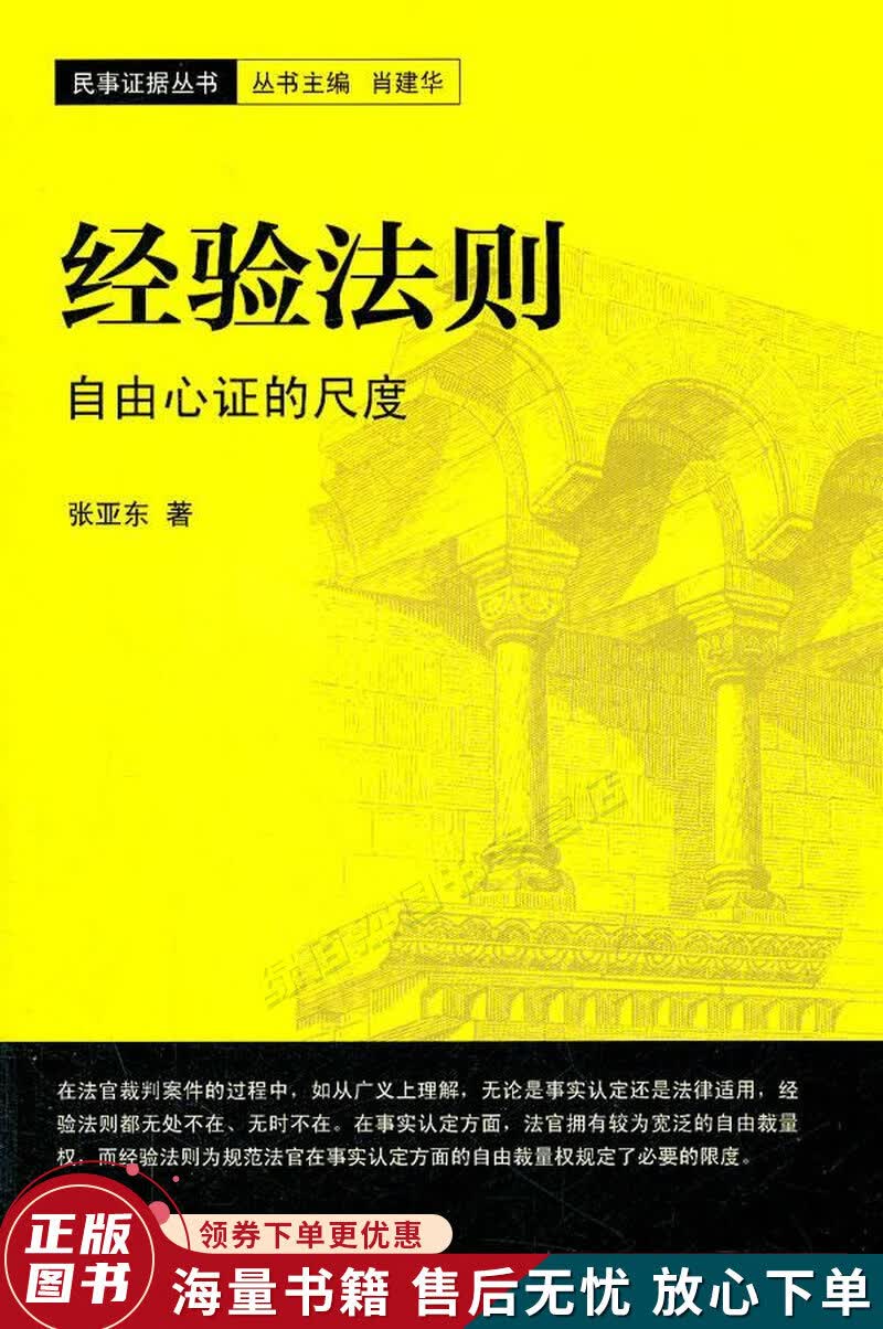 经验法则：自由心证的尺度