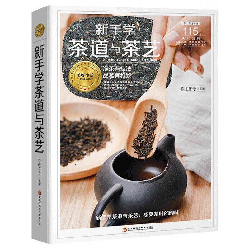 新手学茶道与茶艺 零基础茶艺入门书籍大全 茶艺书籍关于茶的书 从零开始学识茶鉴茶赏茶泡茶品茶之书 茶道入门知识中国茶文化书