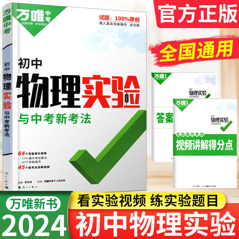2024新万唯中考物理化学实验专项训练八九年级上下册初二理化实验题