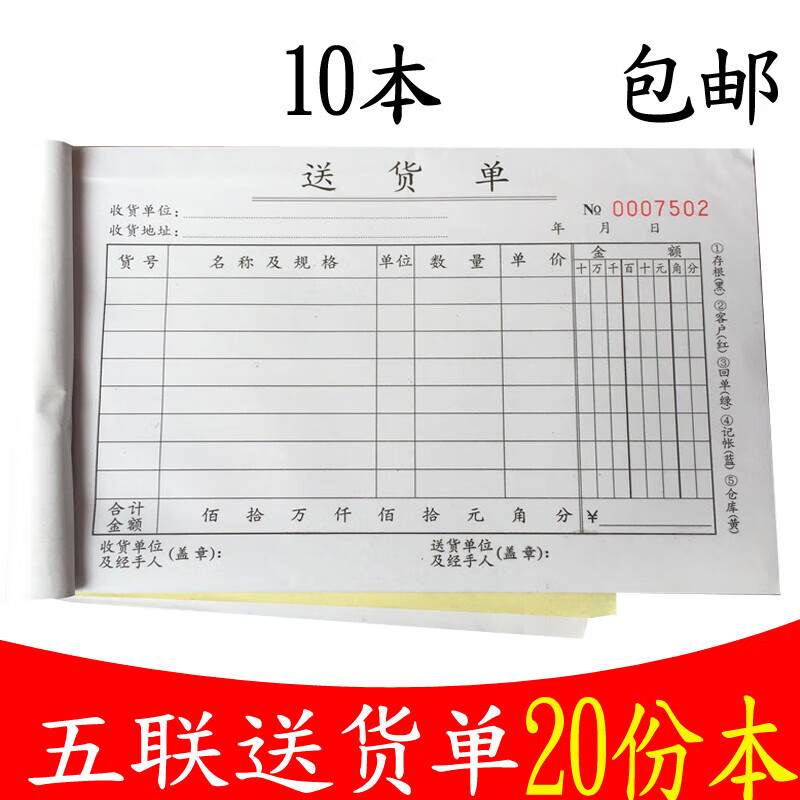 手写五联单据多栏送货单大号无碳复写五联出货单出库出货单据 五联
