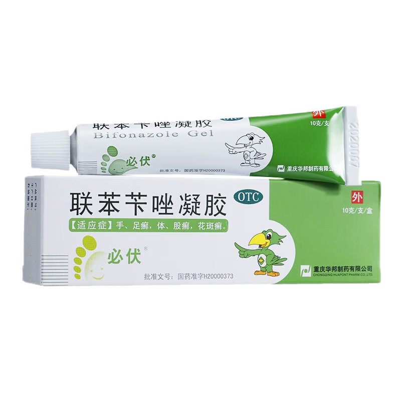 包邮】必伏联苯苄唑凝胶10g手足癣体股癣花斑癣皮肤外用膏药重庆华邦制药 2盒