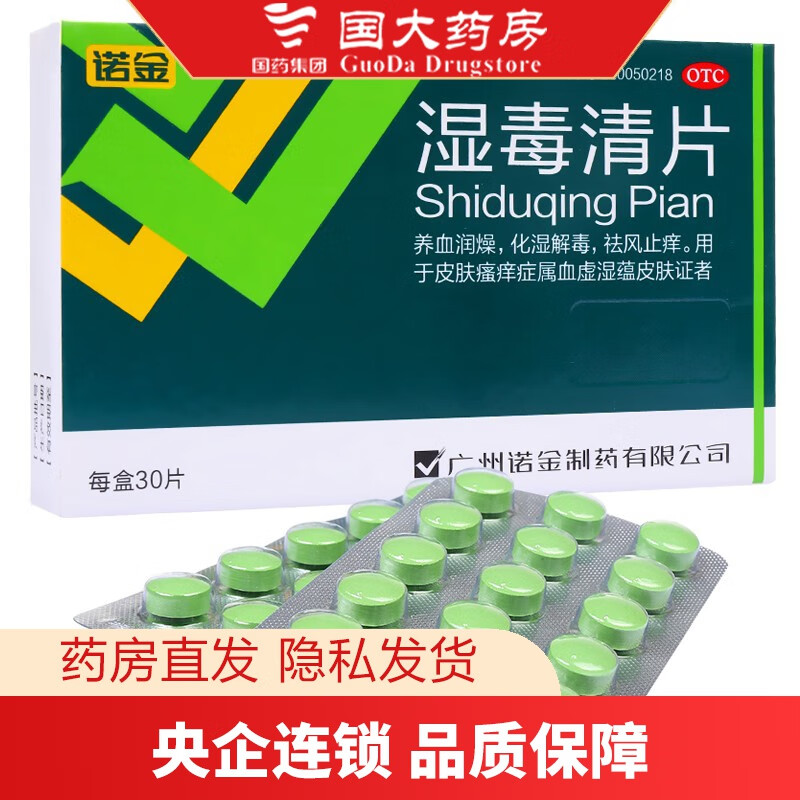 诺金 湿毒清片30片/盒 1盒装