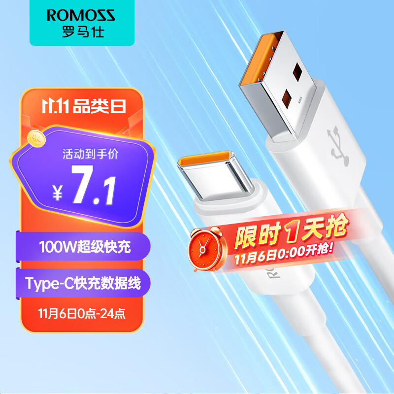 罗马仕（ROMOSS） Type-c数据线6/5A华为充电器线手机快充100w闪充适用于华为荣耀小米 【100W超级快充】Type-c数据线-1米使用感如何?