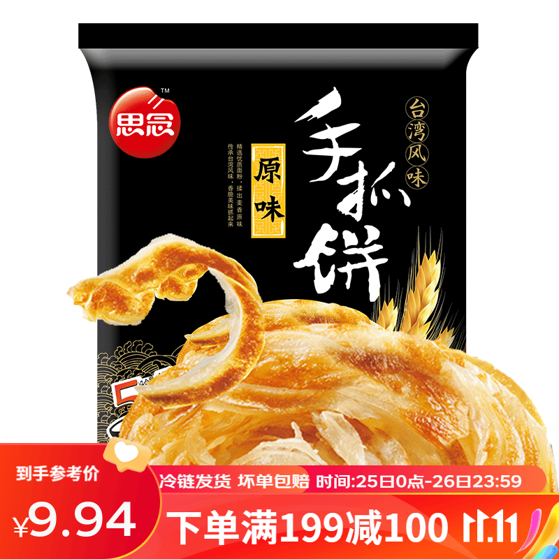 思念 台湾手抓饼 原味 葱香味 速冻方便速食品面饼煎饼飞饼450g5片 原味怎么看?