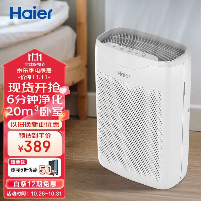 海尔（Haier）空气净化器除甲醛除雾霾除烟味母婴家用除灰尘杀菌KJ200F-M900A高性价比高么？
