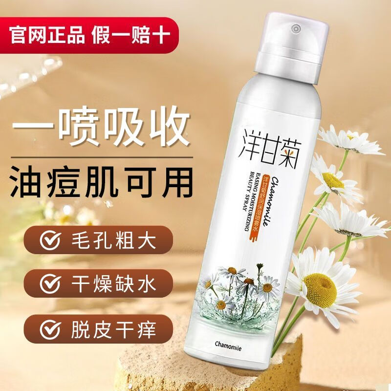 采词洋甘菊补水喷雾舒缓泛红收缩毛孔保湿控油护肤水爽肤水男女学生党 芦荟喷雾【1瓶体验装】