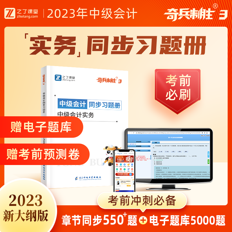 学一章练一章】中级会计2023年教材章节